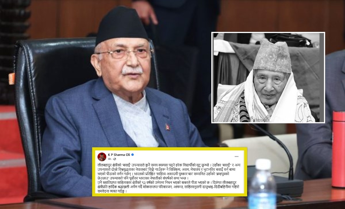 प्रधानमन्त्रीद्वारा साहित्यकार क्षेत्रीको निधनप्रति शोक व्यक्त