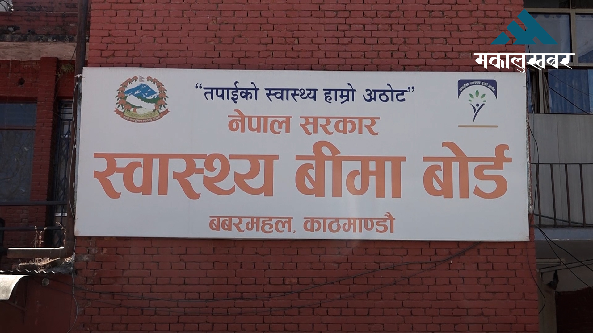 न्यूनतम दररेटमा दाबी गर्न अस्पताललाई निर्देशन