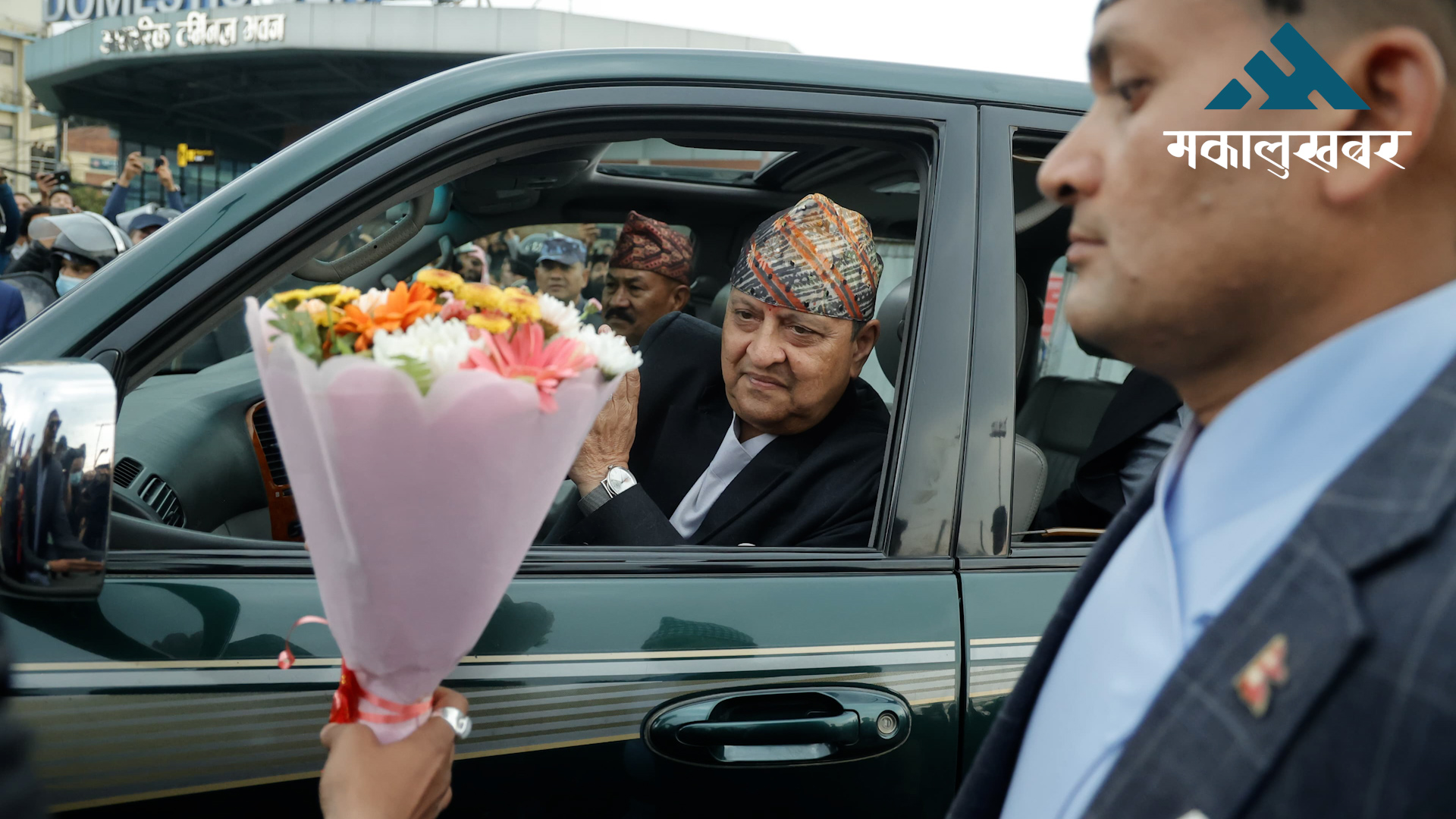 विमानस्थलमा पूर्वराजा शाहलाई समर्थकहरुले गरे स्वागत