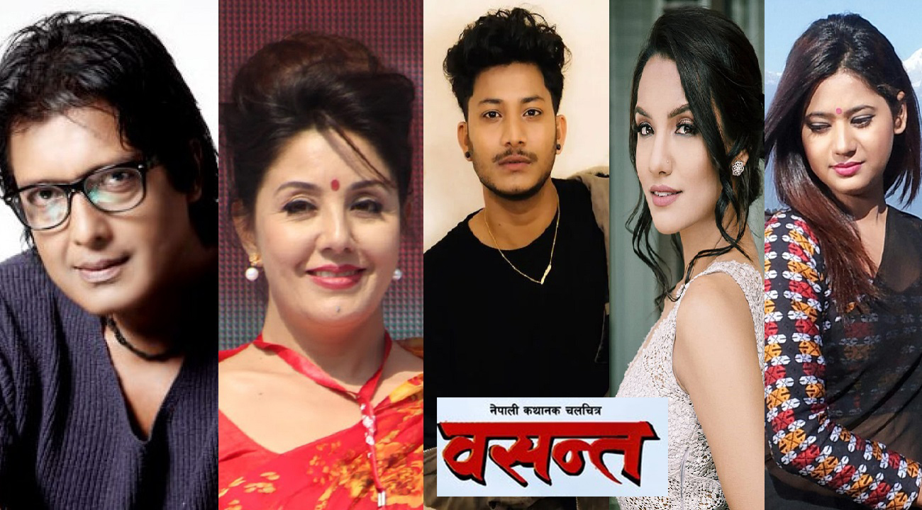 दर्शकलाई ‘वसन्त’ को सर्प्राइज : राजेश-करिष्मादेखि प्रिंयका, केकी र नाजिरसम्म