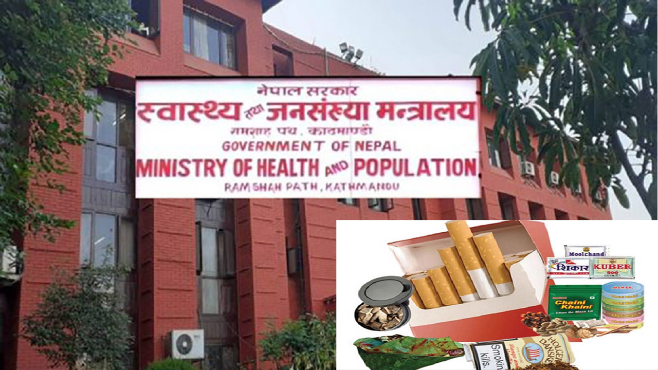 सुर्तीजन्य पदार्थको शतप्रतिशत घातक चित्र राख्ने व्यवस्थामा पुनरावलोकन