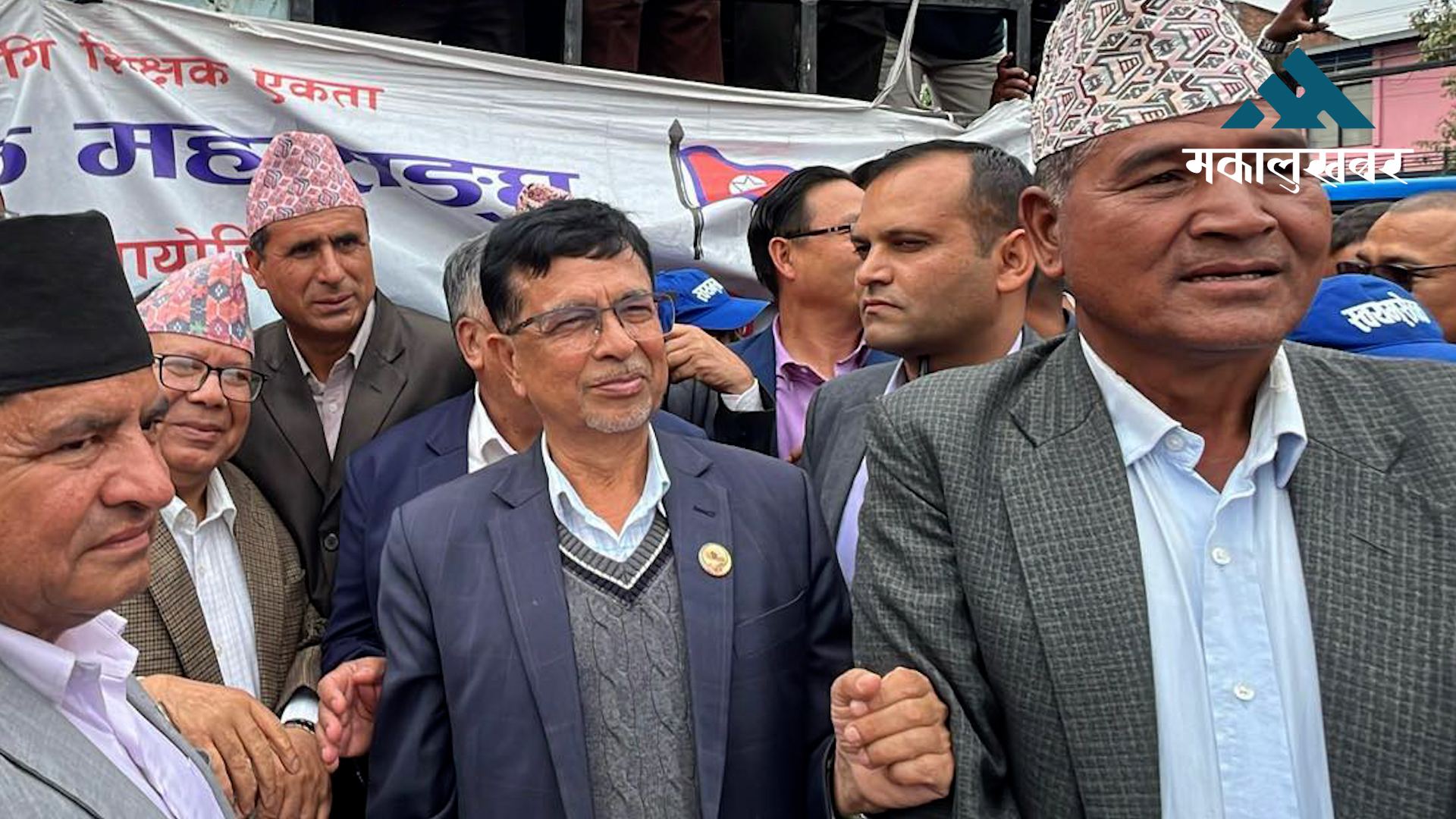 माधव नेपालसहितका नेताहरुविरुद्ध शिक्षकहरूले लगाए नाराबाजी