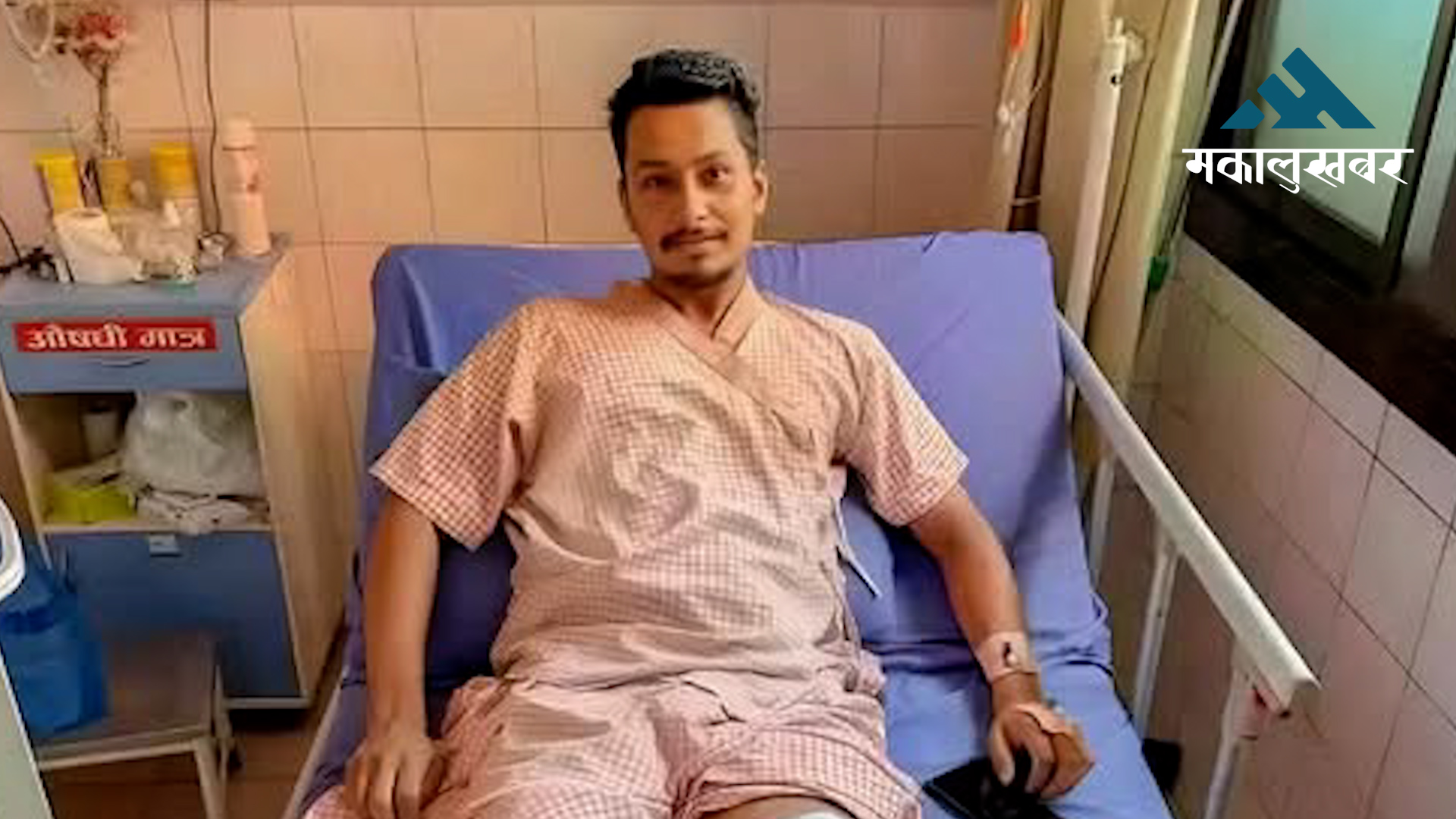 सिद्धान्त लोहनीको उपचारमा क्यानको ५ लाख सहयोग
