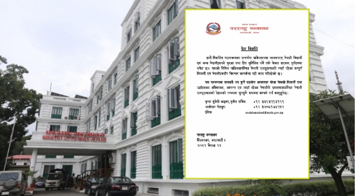 पाकिस्तानमा रहेका नेपाली विद्यार्थीले कुनै सहयोग आवश्यक परे सम्पर्क गर्नू : सरकार