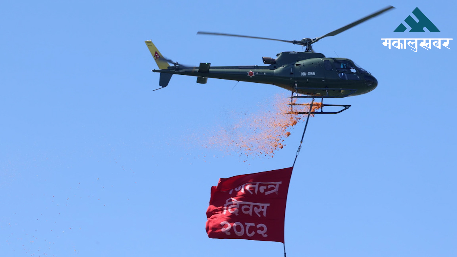 आज गणतन्त्र दिवस मनाइँदै