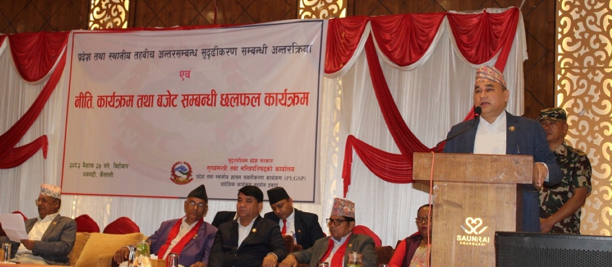 तीनै तहको सरकारबीच एक अर्काको अस्तित्व स्वीकार गर्न आवश्यक छ : मुख्यमन्त्री शाह