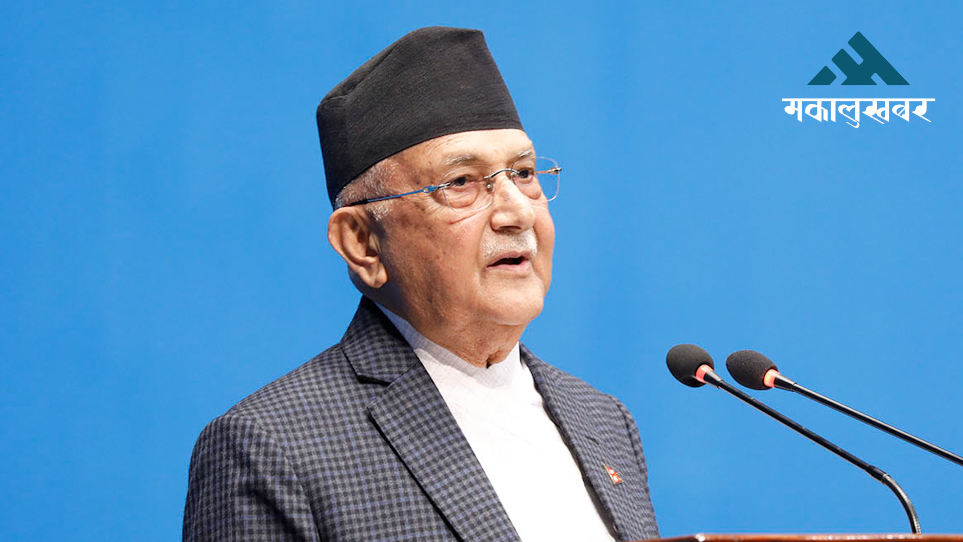 १ सय ५६ सांसदहरूले उठाएका प्रश्नमा प्रधानमन्त्री ओलीको जवाफ (पूर्णपाठ)