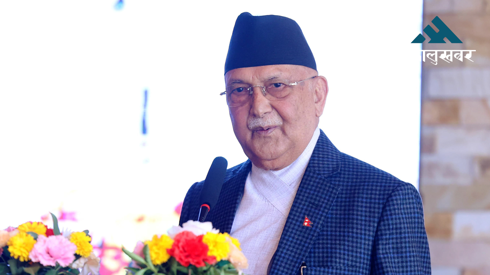 देउवाजीलाई १४ महिनापछि प्रधानमन्त्री पद हस्तान्तरण गर्छु : प्रधानमन्त्री ओली