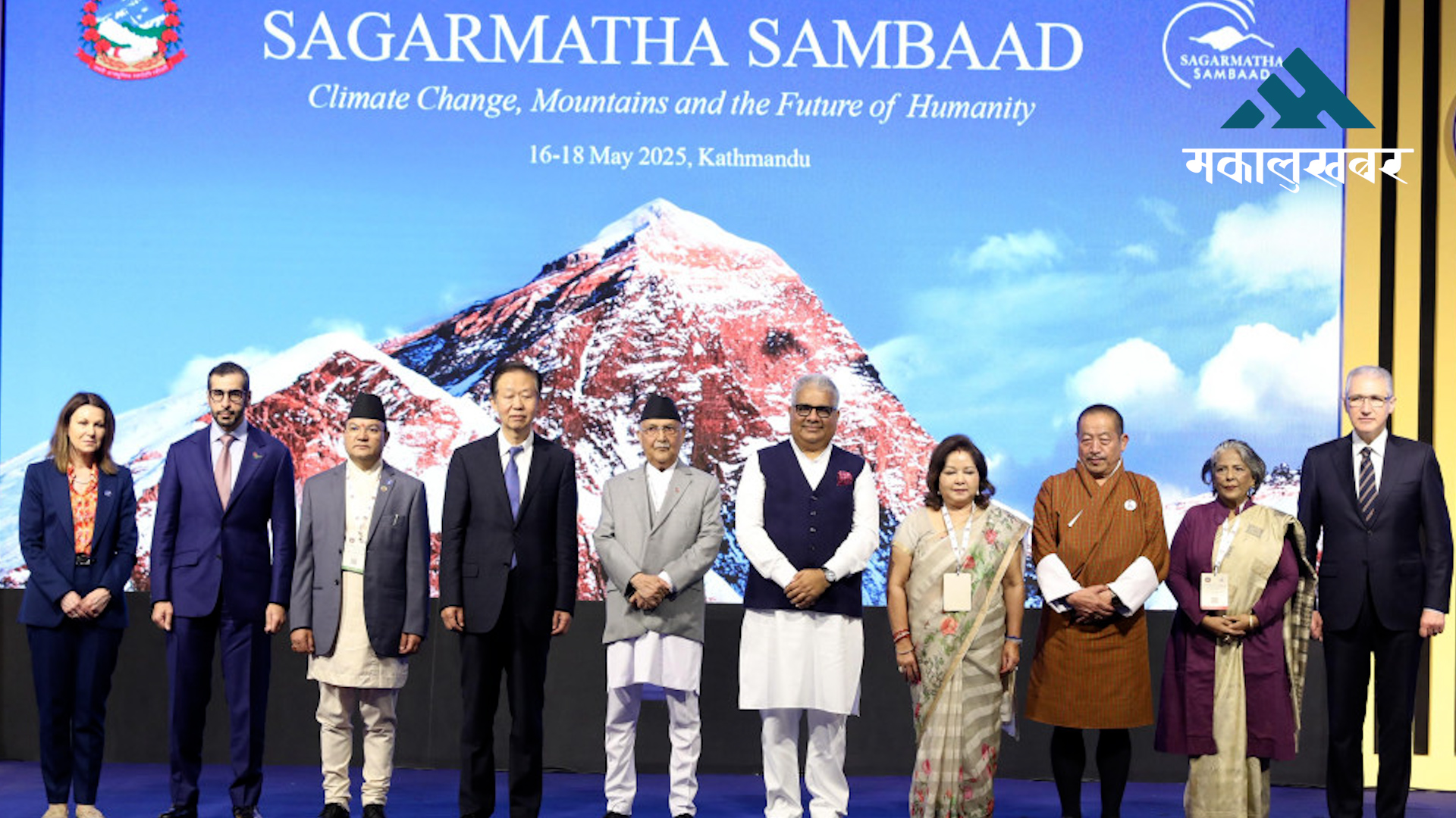 पच्चीस बुँदे आह्वान जारी गर्दै सकियो सगरमाथा संवाद