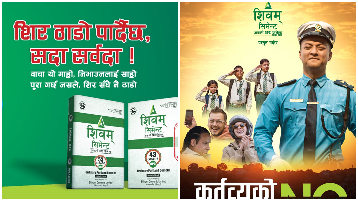 शिवम् सिमेन्टद्वारा ‘नो कम्प्रमाइज’ को नयाँ संस्करण सार्वजनिक