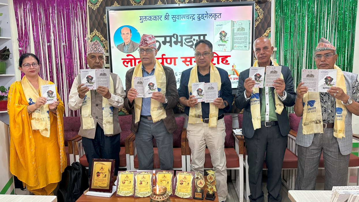 मुक्तककार ढुङ्गेलको ‘क्रमभङ्ग’ सार्वजनिक