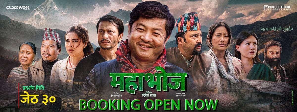 चलचित्र ‘महाभोज’ को बुकिङ खुला