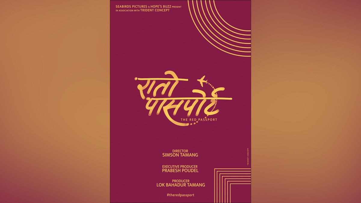 चलचित्र ‘रातो पासपोर्ट’ निर्माण घोषणा