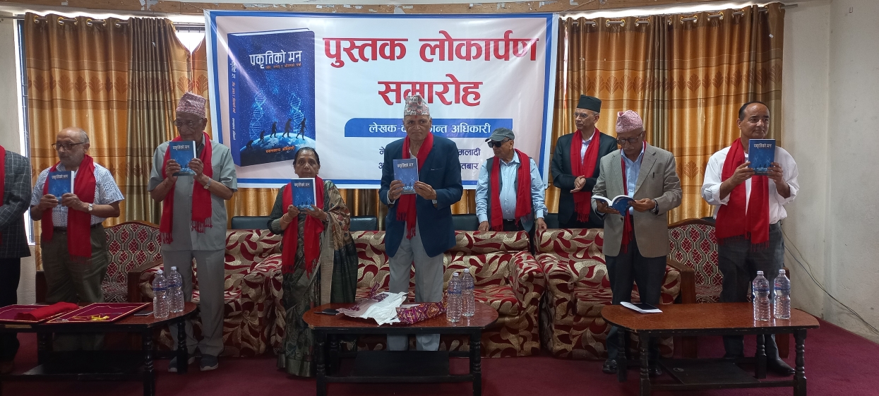 वरुणकान्तको ‘प्रकृतिको मन’को लोकार्पण