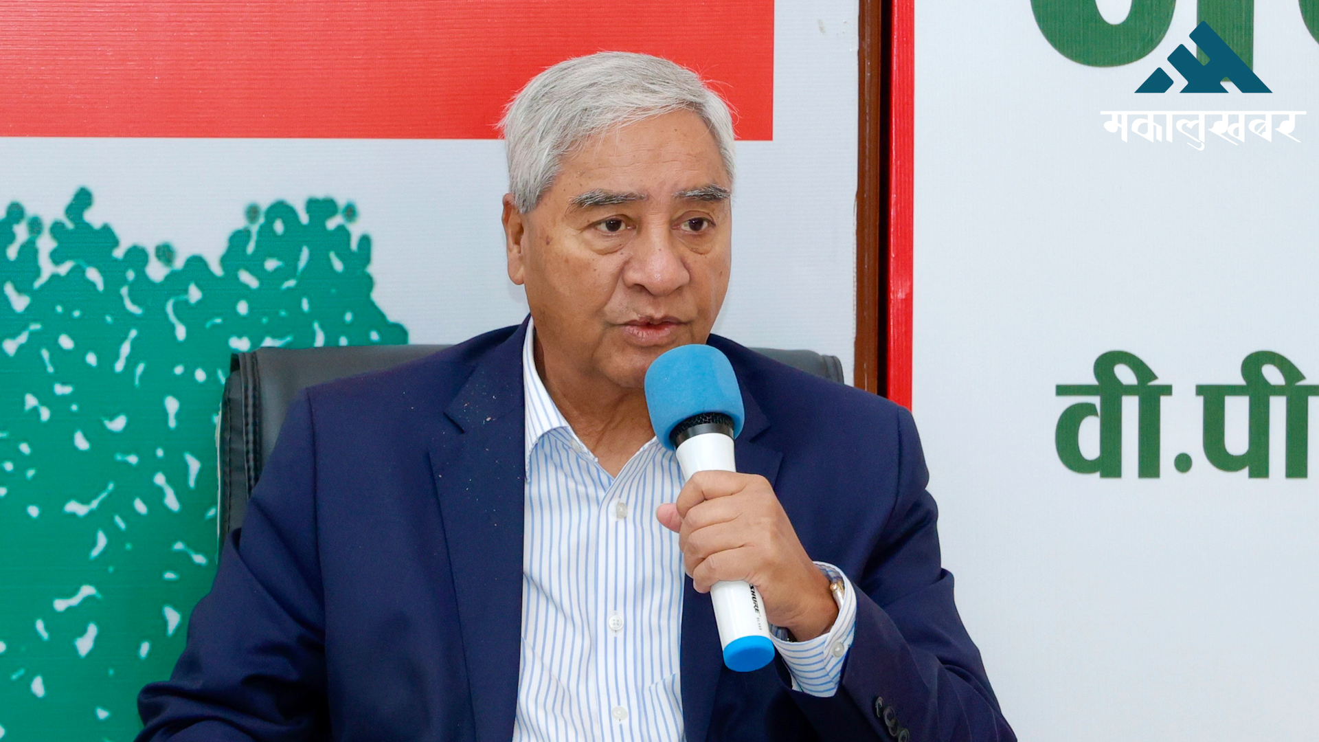 नेताहरूले बाहिर सबै भनिहाल्छन्, अब बैठक लाइभ हुन्छ : सभापति देउवा