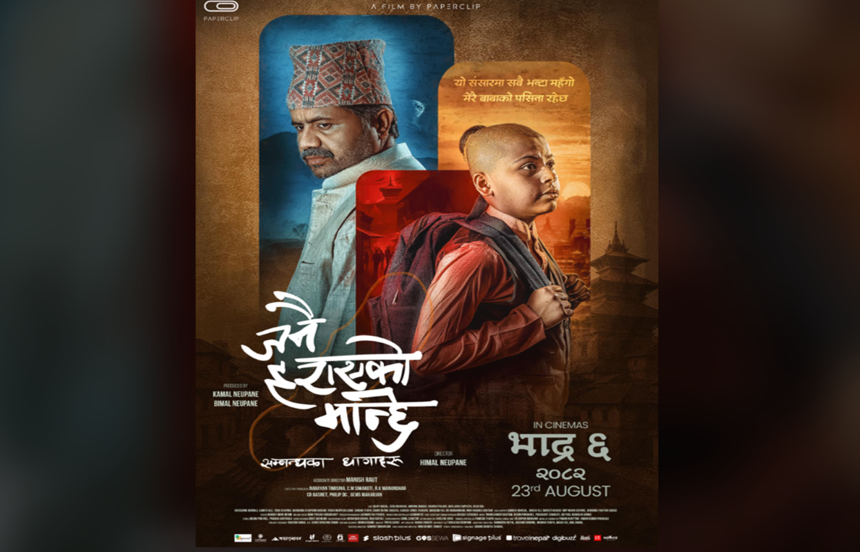 चलचित्र जनै हराएको मान्छेले सार्वजनिक गर्‍यो भोलाराज सापकोटा र आरुसको लुक्स