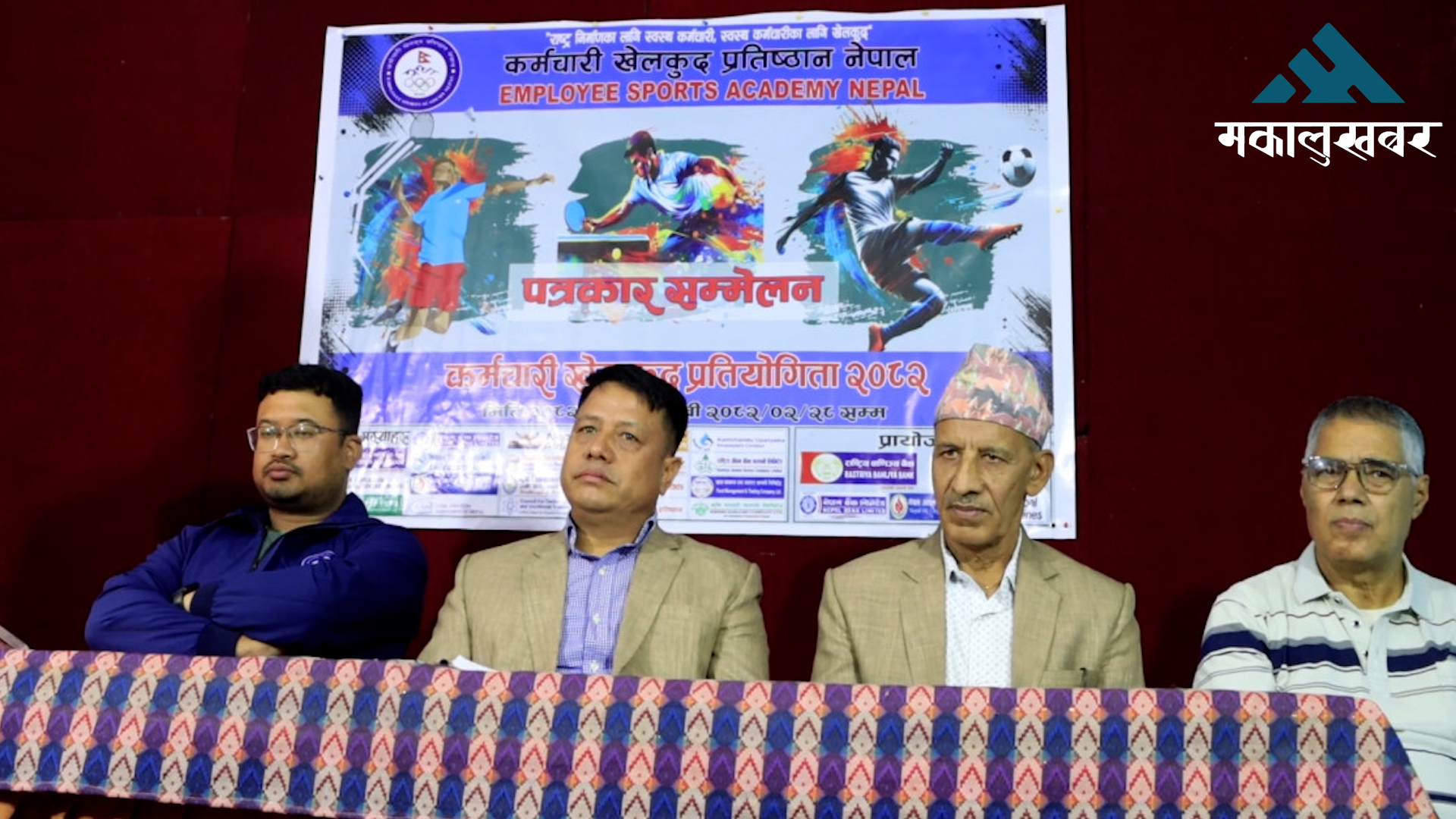 १४ औं कर्मचारी खेलकुद प्रतियोगिता बुधवारदेखि काठमाडौंमा हुने