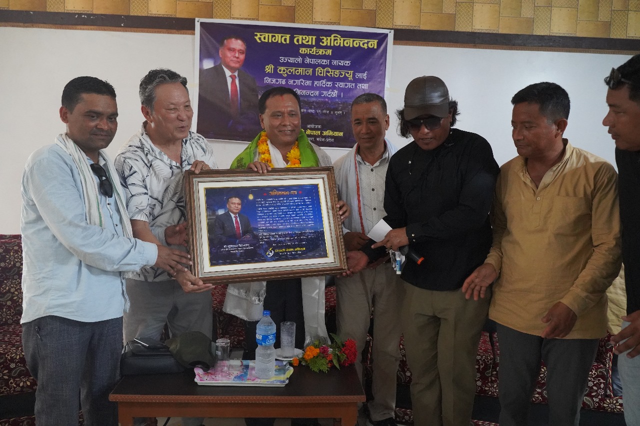 नीजगढमा कुलमानलाई अभिनन्दन