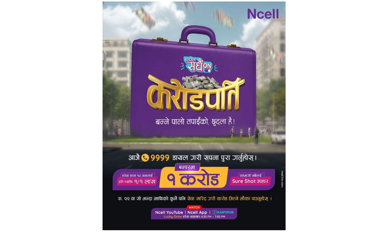 एनसेल ‘सधैं अन करोडपति’ योजनाः १ करोड रुपैयाँ नगद बम्पर पुरस्कार