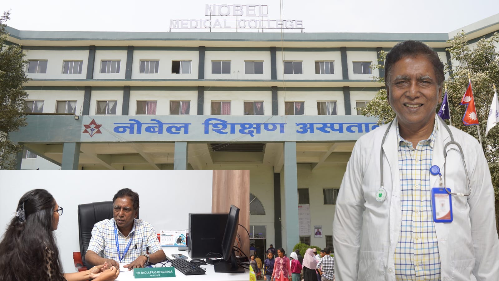 वरिष्ठ क्यान्सर रोग विशेषज्ञ डा.भोला प्रसाद रौनियार अब नोबेल मेडिकल कलेजमा