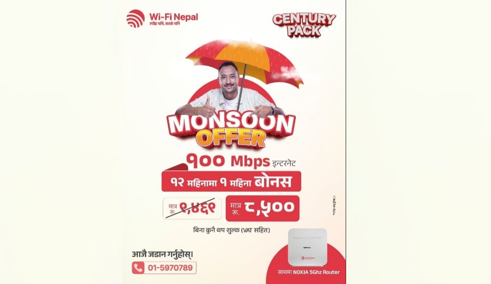 वाईफाई नेपालको आकर्षक ‘मनसुन अफर’: वार्षिक ८,५०० रुपैयाँमै १०० Mbps इन्टरनेट, एक महिना बोनस !