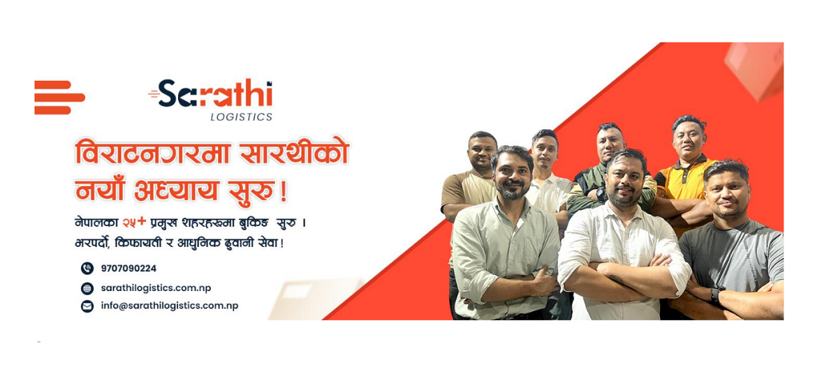 सारथी लजिस्टिक्सको विराटनगर शाखाको भव्य उद्घाटन