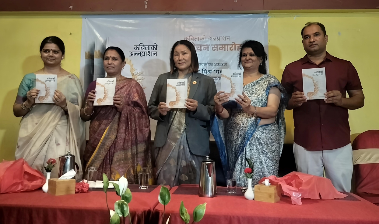 मिश्रको ‘कविताको अन्नप्राशन’ सार्वजनिक