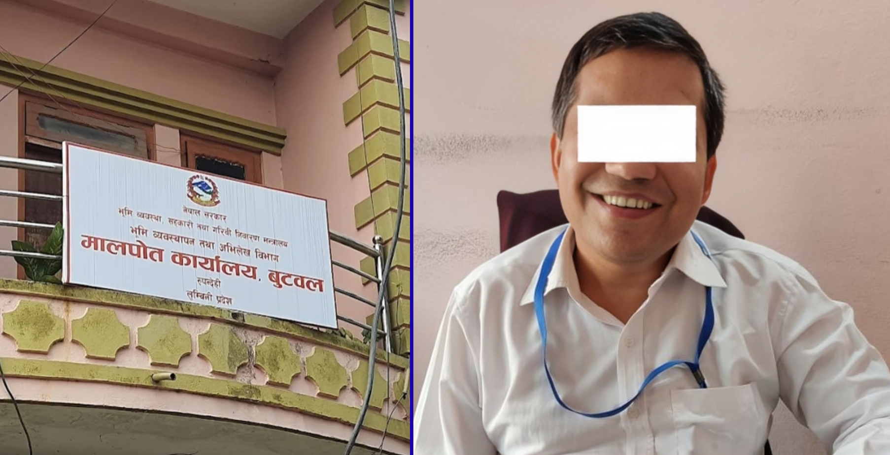 बुटवल मालपोतका अधिकृतबाटै करोडौंको जग्गा किर्ते, एउटै नक्कली पुर्जाबाट दोहोरो ठगी