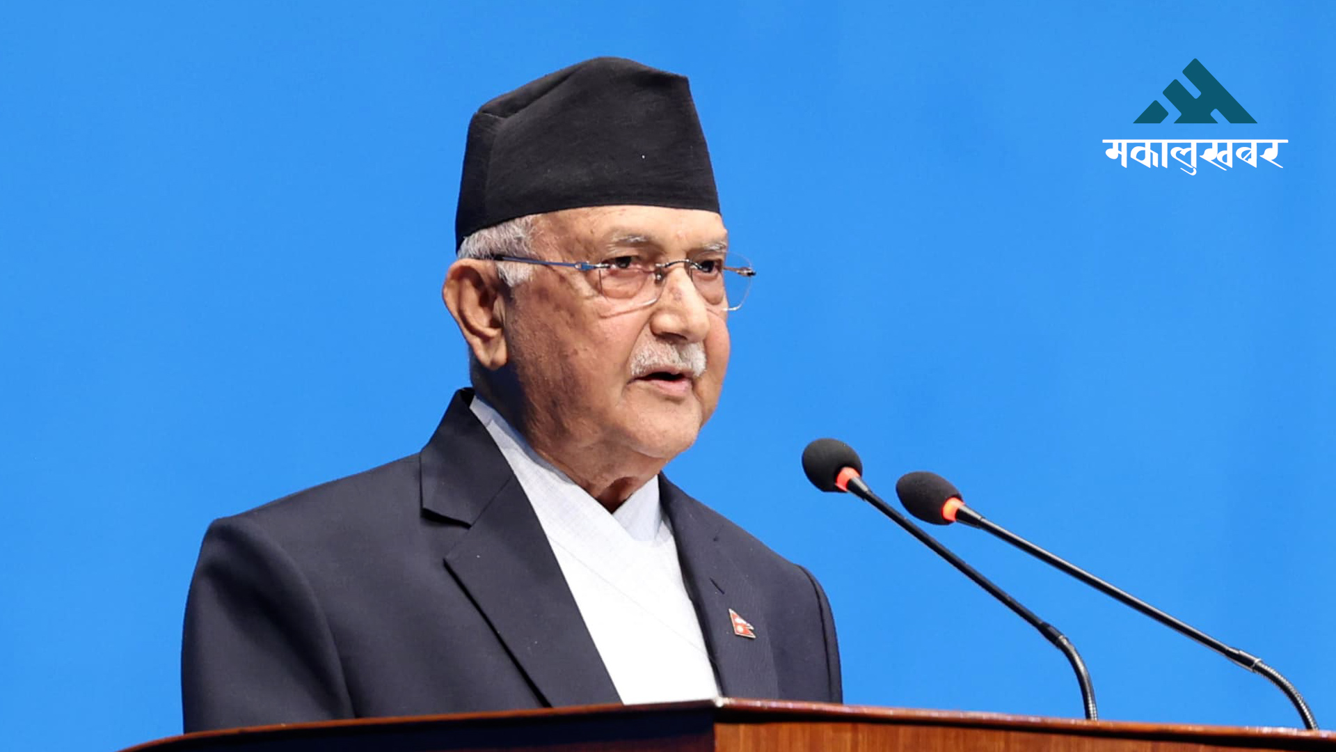 ओलीले गरेको संसद् विघटन मुद्दाको पूर्णपाठ सार्वजनिक