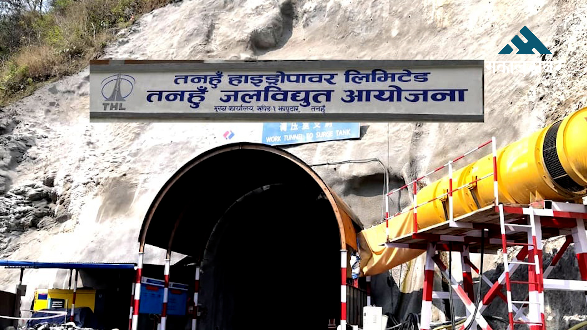 तनहुँ जलविद्युत् आयोजना प्रभावितद्वारा मुआब्जा माग
