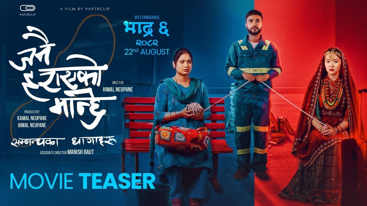 चलचित्र ‘जनै हराएको मान्छे’ को टिजर सार्वजनिक, विजयको विदेश मोह र सम्बन्धको द्वन्द्व (भिडिओ)