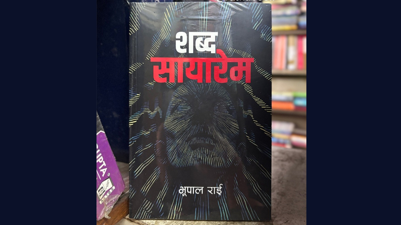विभेदले ढालिएका शिरहरू उठाउने प्रयत्न