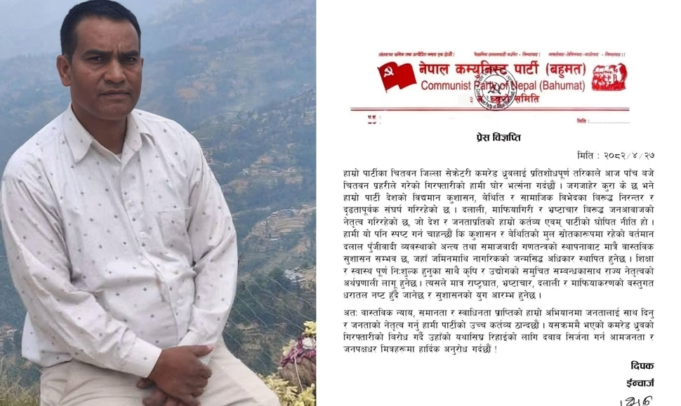 नापी प्रमुखलाई मोसो दल्ने नेकपा (बहुमत)का जिल्ला सेक्रेटरी पक्राउ