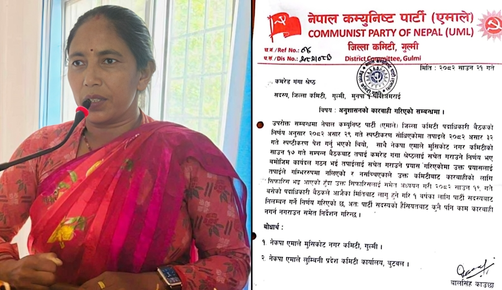 गुल्मीको मुसिकोटकी उपप्रमुख गंगा श्रेष्ठ एमालेबाट निलम्बित