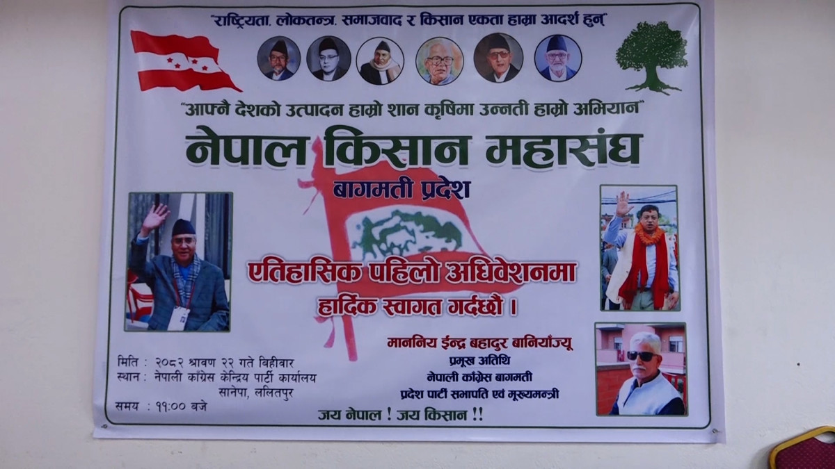 काँग्रेस निकट किसान महासंघको अधिवेशनमा विवाद : दोलखालाई बाहिर राखेको गुनासो