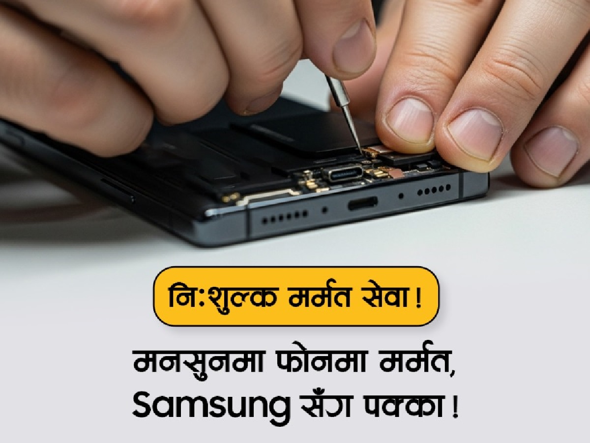 सामसुङ नेपालले स्मार्टफोन मर्मतका लागि सुरु गर्‍यो ‘सामसुङ मनसुन क्याम्प’