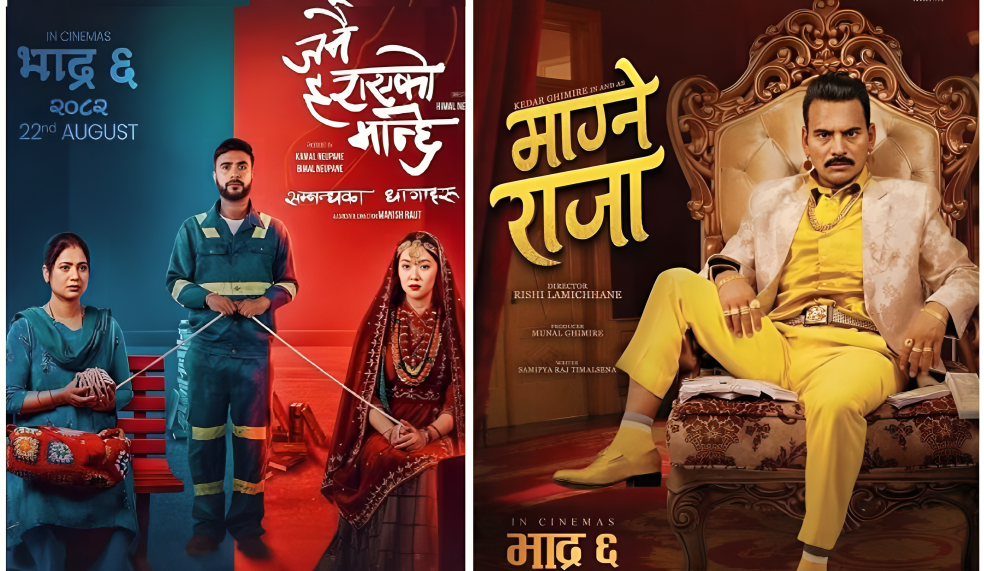 फ्राईडे रिलिज : हलमा ‘जनै हराएको मान्छे’, ‘माग्ने राजा’ र ‘ताराहरू’