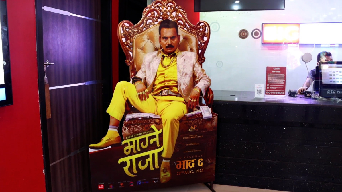 चलचित्र माग्ने राजाको प्रिमियर सम्पन्नः सामाजिक सञ्जालभर चर्चा