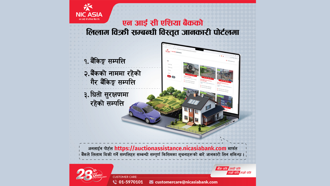 एनआईसी एशिया बैंकको लिलाम बिक्री पोर्टलमा सम्पत्तिबारे विस्तृत जानकारी उपलब्ध