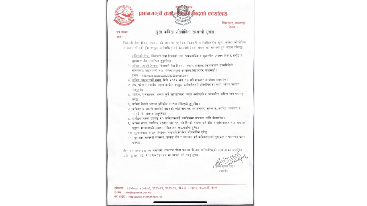 ‘व्यावसायिक र सिर्जनशील प्रशासन : विकास, समृद्धि र सुशासन’ शीर्षकमा कविता प्रतियोगिता आयोजना हुँदै