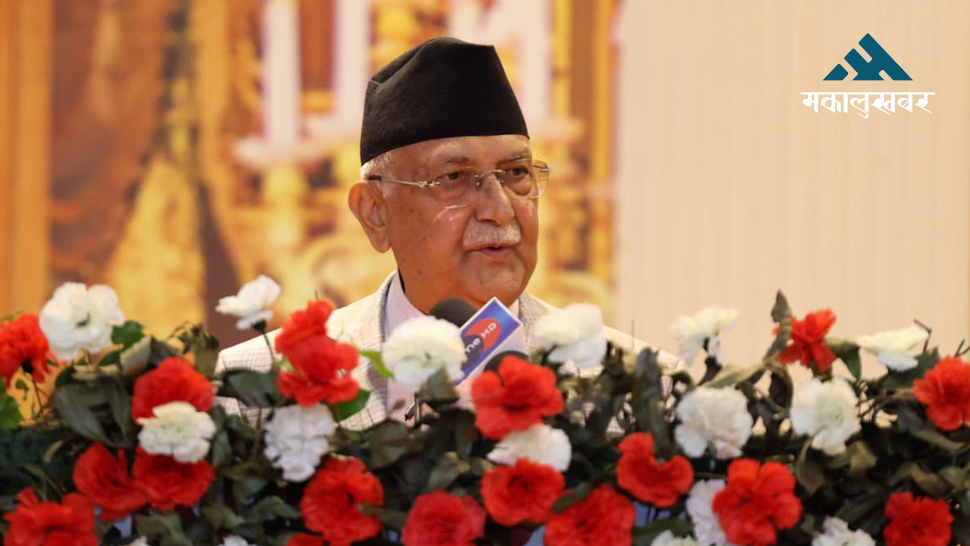 एमालेको दोस्रो विधान महाधिवेशन आजबाट, उद्घाटन गर्दै अध्यक्ष ओली