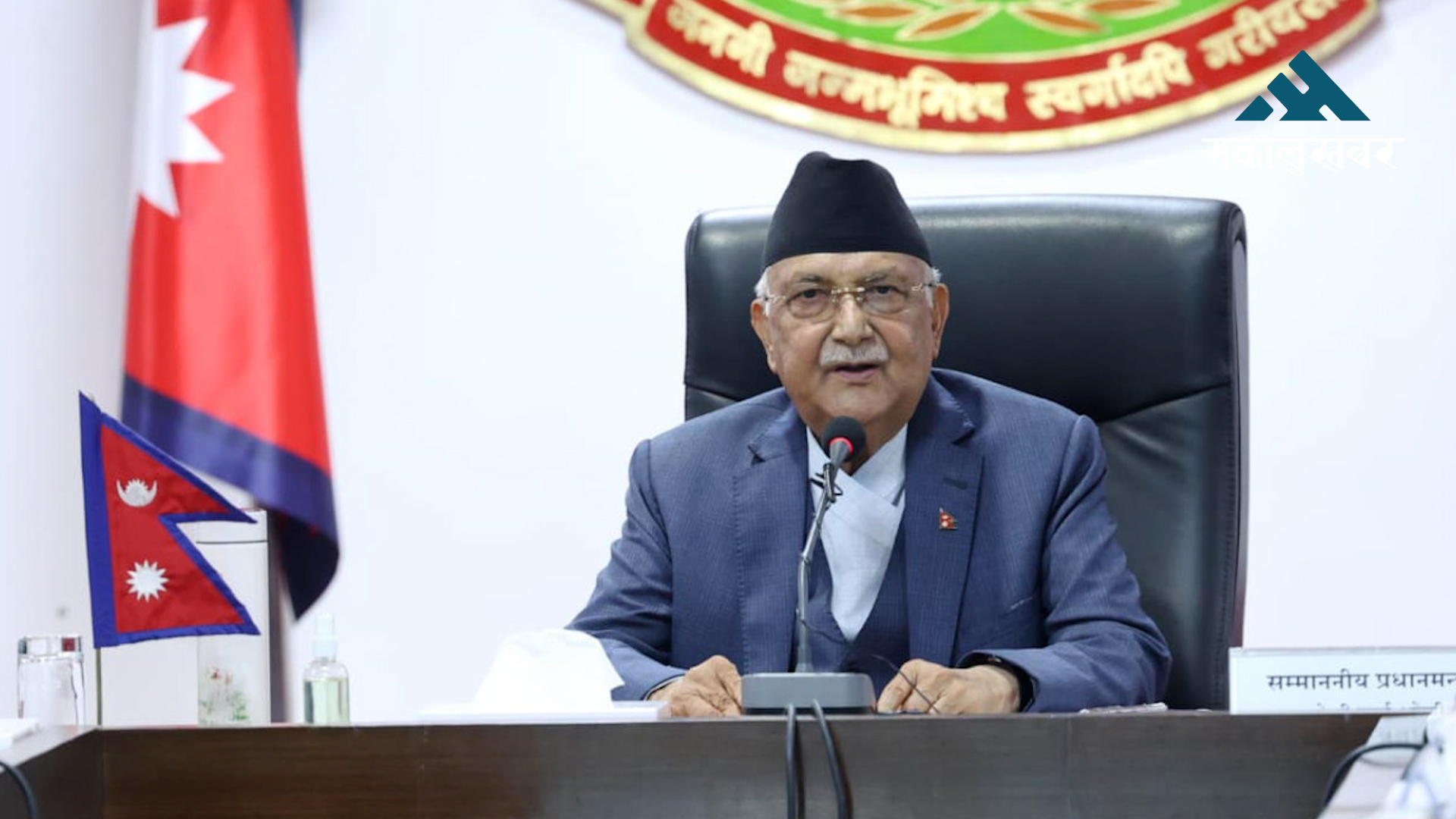 मन्त्रीहरुलाई प्रधानमन्त्रीको निर्देशनः ‘निर्धारित ढंगबाट काम गर्नूस्, चल्दै जान्छ भनेर अब हुँदैन’