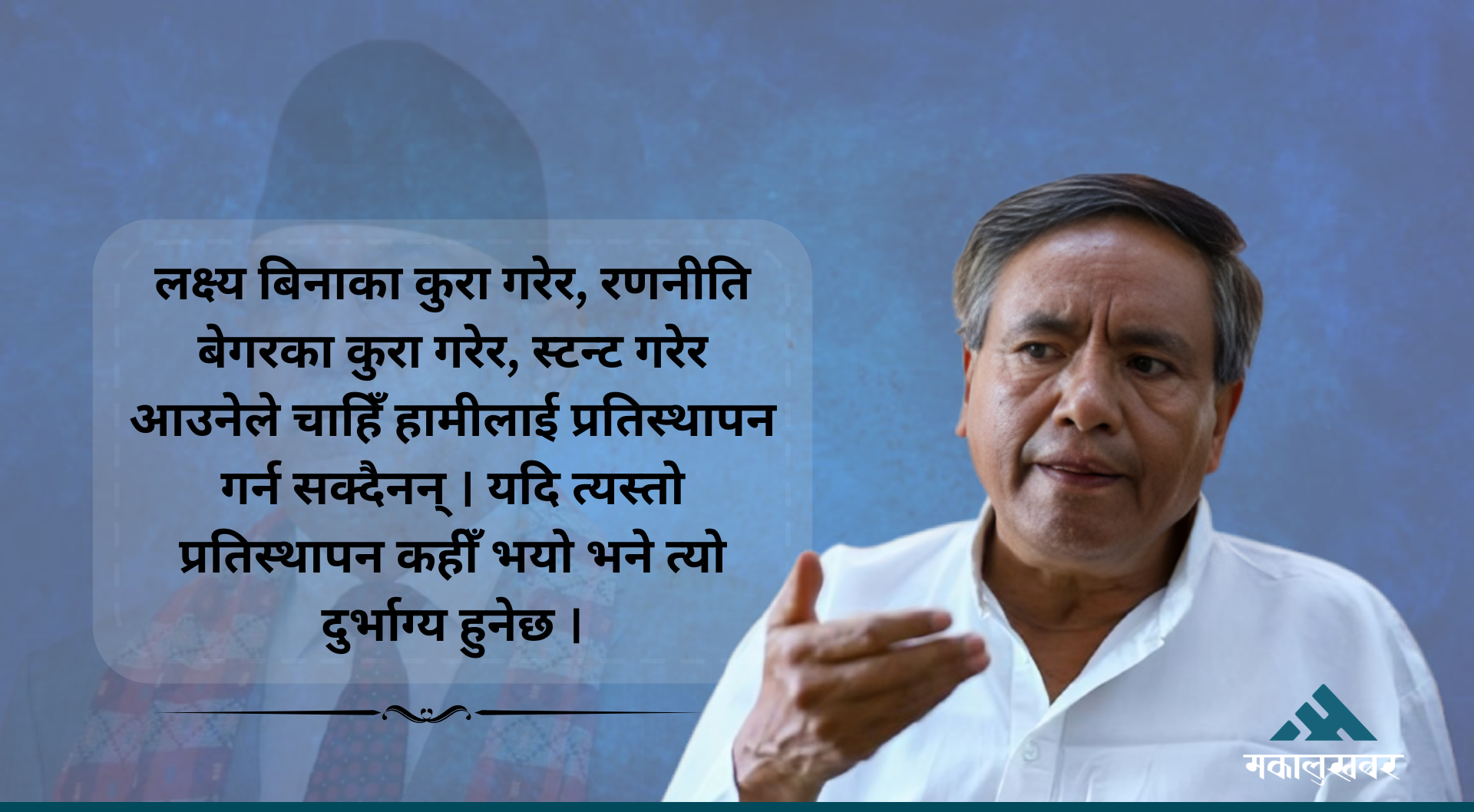 प्रचण्डलाई राम कार्कीले भने- ‘क्रान्तिको नेतृत्व गर्न सधैँ कार्यकारी पदमा बस्नुपर्दैन’ (कुराकानी)