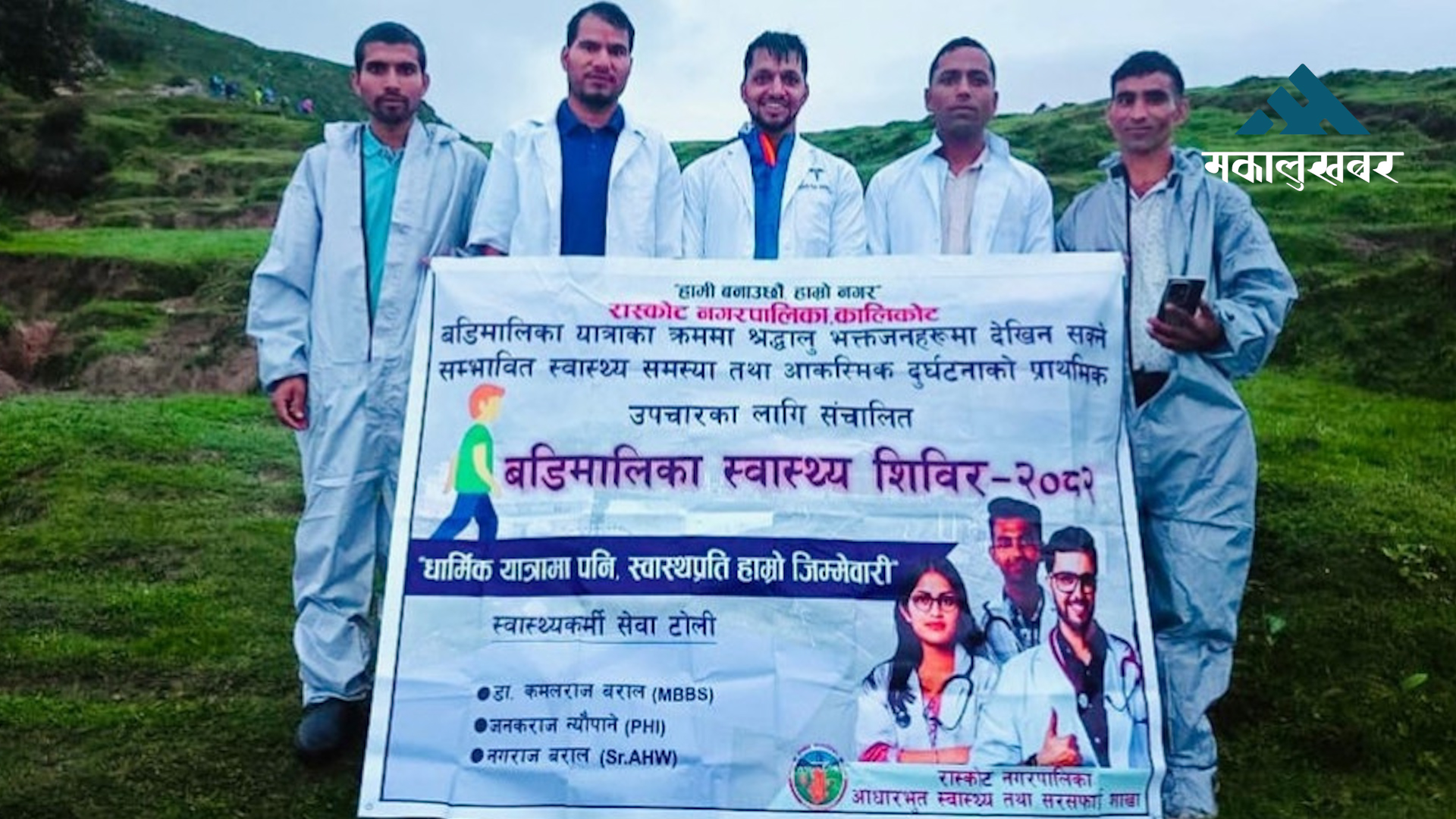तीर्थयात्रीका लागि चिकित्सक टोली परिचालन