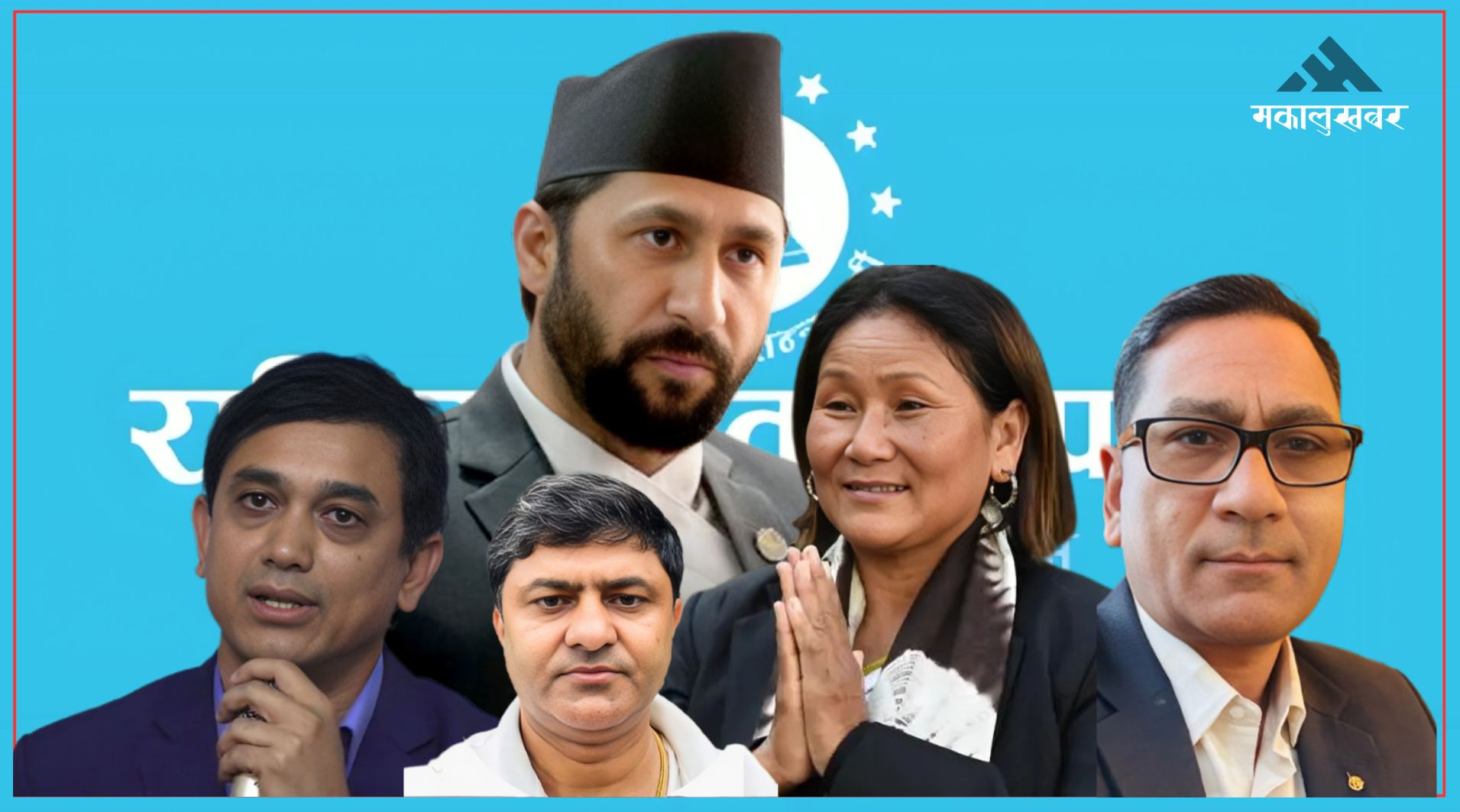 आरोपको चक्रव्यूहमा सुशासनको वाचा गर्ने रास्वपा, सभापति जेलमा, नेताहरू एकपछि अर्को काण्डमा
