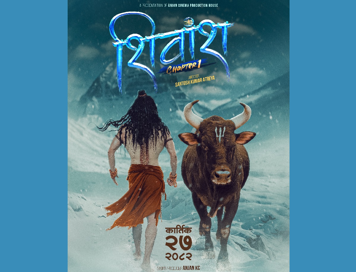 चलचित्र ‘शिवांश : च्याप्टर–१’ कात्तिक २७ गते रिलिज हुने