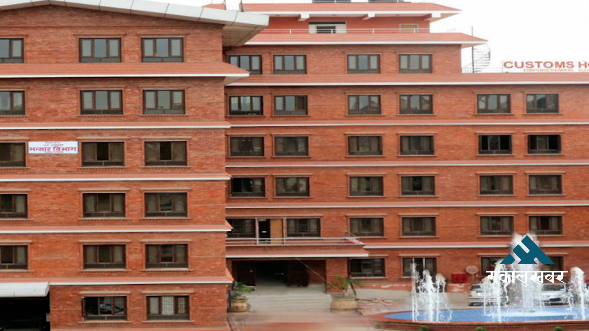 जाँचपास भएका वस्तुको पुनः जाँच तथा अनुसन्धानका लागि कार्यविधि जारी