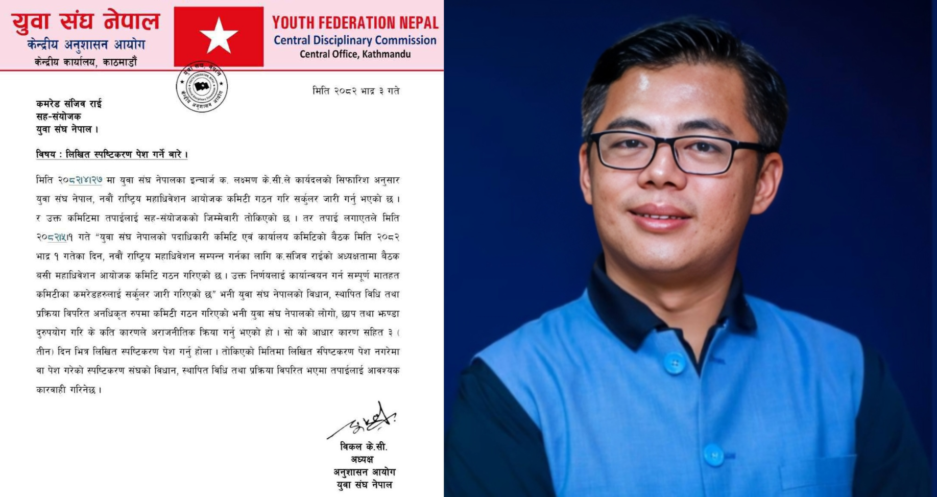 अनुशासन आयोगले सह-संयोजक राईलाई सोध्यो स्पष्टीकरण, मुछियो सम्मानित नेता खनालको नाम