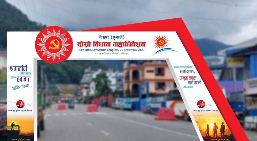 एमालेले बोलायो सचिवालय बैठक, विधान महाधिवेशनमा प्रस्तुत गर्ने प्रतिवेदनमाथि छलफल हुने
