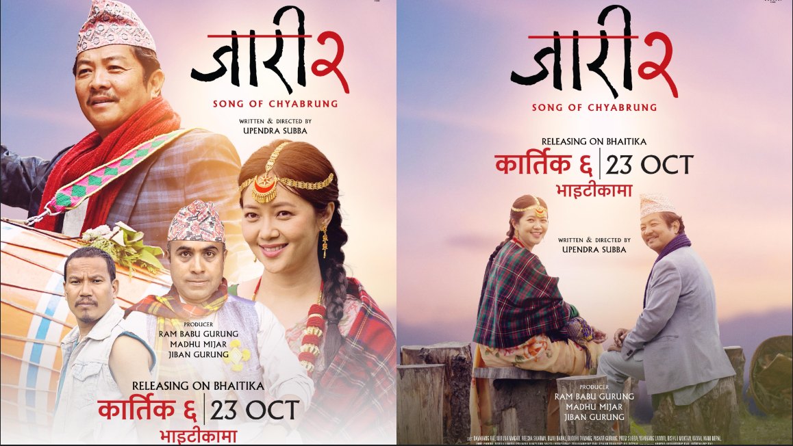 ‘जारी २’ कार्तिक ६ गते भाइटीमा रिलिज हुने